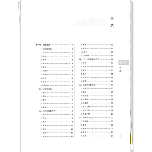 水肿 中医优势病种古籍文献挖掘丛书 尚力 主编 全面总结了历代医家诊治该疾病的理论与经验 9787524707332 中国中医药出版社 商品图3