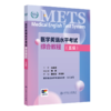 3本套装医学英语水平考试（5级）考试大纲+综合教程+全真模拟试卷 商品缩略图2