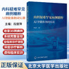 内科疑难罕见病例精粹AI智能体协同实训 段丽萍 系统呈现从病情介绍检验检查诊断治疗到随访预后的完整临床路径北京大学医学出版社 商品缩略图0