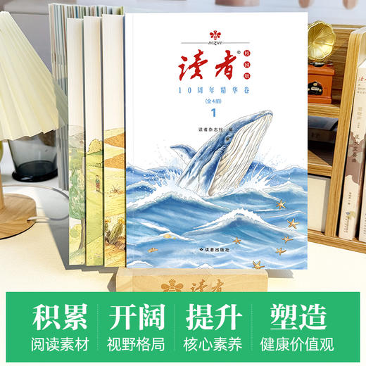 12~18岁 |《<读者>校园版10周年精华卷》 （全4卷） 读者出版社 商品图2