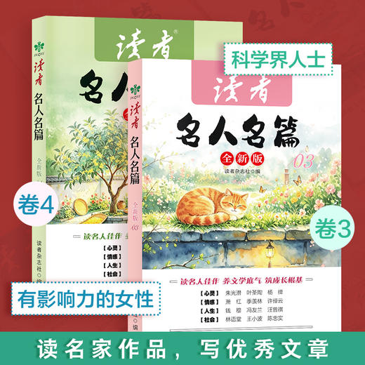 《读者》名人名篇(全4册) 《读者》杂志中外作家的作品合集 商品图8