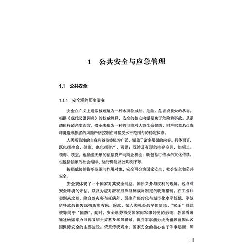 应急减灾安全常识 第2二版 路一平 著 围绕公共安全与应急管理、常见的主要自然灾害、人为灾害等管理5个方面 科学技术文献出版社 商品图4