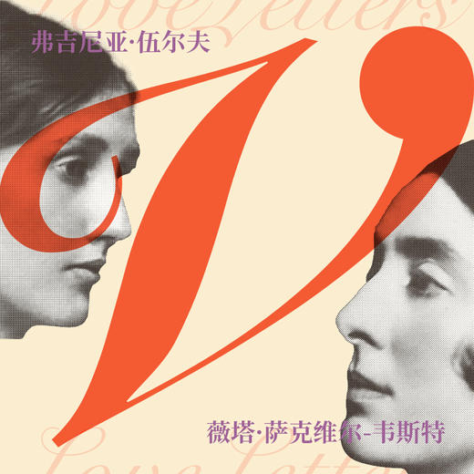 中信出版 | 我的奥兰多：弗吉尼亚与薇塔书信集 商品图1