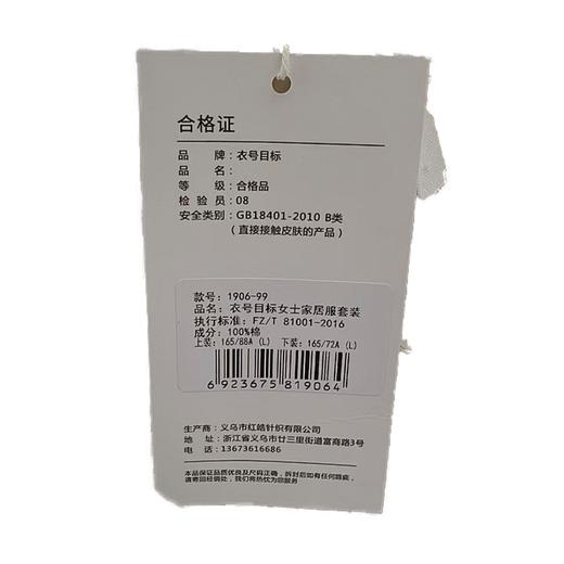 衣号目标双层棉纱女士长袖长裤睡衣套装1906（L-XL） 商品图1