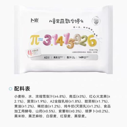 卜岩310g儿童果蔬数字馒头 商品图1