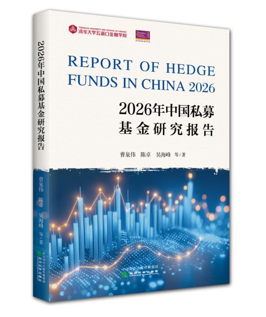 2026年中国私募基金研究报告 商品图0