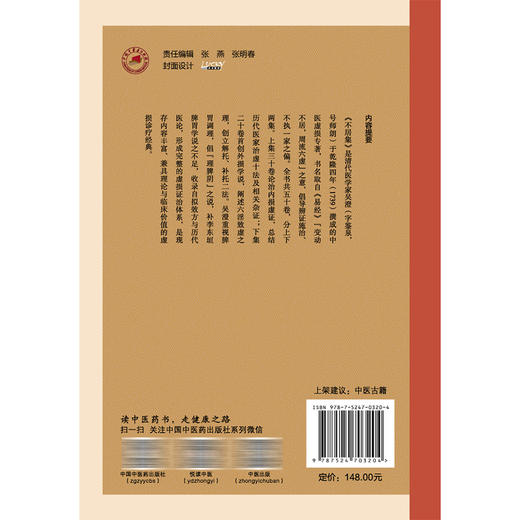 不居集 中医临证经典文库 清 吳澄 撰 本书共50卷 分上下两集 上集以内虚立论 下集专论外损 9787524703204 中国中医药出版社 商品图2