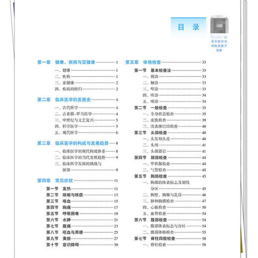 临床医学概论 戴慧 郭振涛 全国高等医药教育十五五规划教材 供护理学类 医学技术类 预防医学类等相关专业用 中国中医药出版社 商品图3