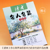 《读者》名人名篇(全4册) 《读者》杂志中外作家的作品合集 商品缩略图6