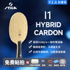 STIGA斯帝卡I1乒乓球拍底板专业5+2外置碳素进攻型乒乓底板 商品缩略图0