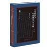 古史辨派与中国现代学术走向（修订版） 商品缩略图0