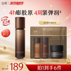 【双11囤货金喜】谷雨山参胶原乳pro 御时灵参胶原弹润精华乳100ml 肌肤愈见弹润丰盈 赋弹紧致