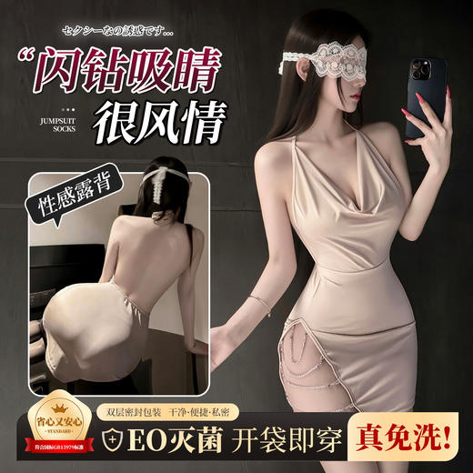 【情趣内衣】霏慕&谜姬 闪钻链装饰露背裙7092免洗 商品图0