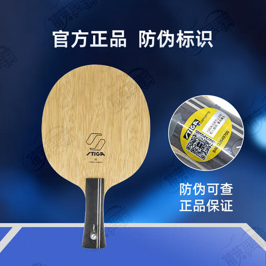 STIGA斯帝卡I1乒乓球拍底板专业5+2外置碳素进攻型乒乓底板 商品图4