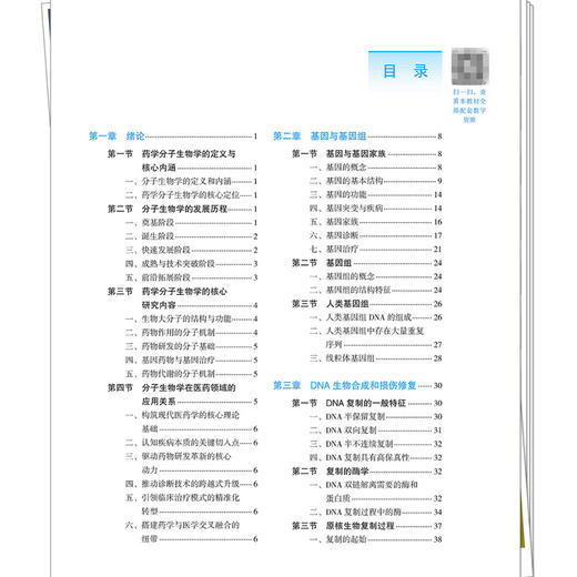 药学分子生物学 宋永波 郑斌 全国高等医药教育十五五规划教材 供临床医学 药学 生物制药 生物工程等专业用 中国中医药出版社 商品图3