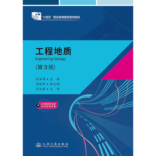 工程地质（第3版） 商品图3