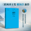 南方·寄意亲签四册 商品缩略图4
