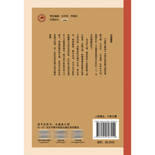 金匮方歌括 中医临证经典文库 清 陈元犀 编 全书共六卷 功能主治、药物剂量及放服方法等内容 9787524707554中国中医药出版社 商品图2