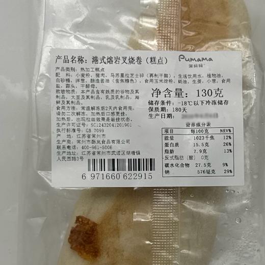 蒲妈妈130g港式熔岩叉烧卷 商品图1