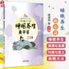 睡眠养生画中话 中医药养生文化画中话丛书 庞国明 李方旭 刘羽 主编 睡眠养生的作用与意义等 9787524703785中国中医药出版社 商品缩略图0