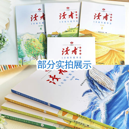 12~18岁 |《<读者>校园版10周年精华卷》 （全4卷） 读者出版社 商品图5