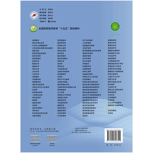 卫生学 杜珍 全国高等医药教育十五五规划教材 供临床医学 预防医学 护理学 中西医临床医学 精神医学等专业用 中国中医药出版社 商品图2