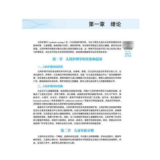 儿科护理学 万峰静 张侠 主编 全国高等医药教育十五五规划教材 供护理学 助产学等专业用 9787524708469 中国中医药出版社 商品图4