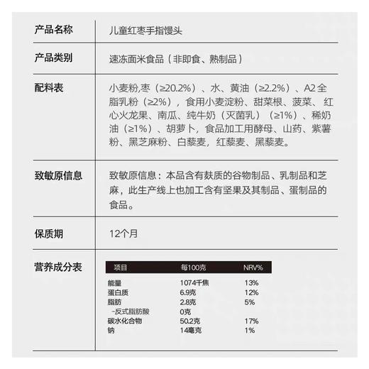 卜岩320g儿童红枣手指馒头 商品图1