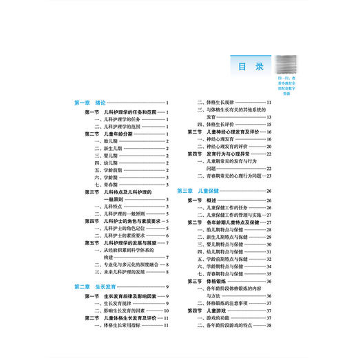 儿科护理学 万峰静 张侠 主编 全国高等医药教育十五五规划教材 供护理学 助产学等专业用 9787524708469 中国中医药出版社 商品图3
