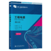 工程地质（第3版） 商品缩略图2
