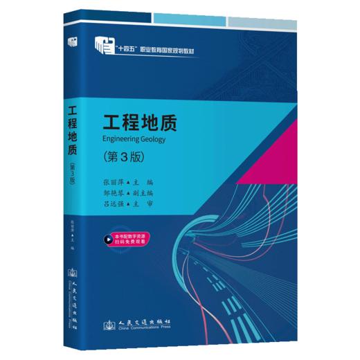 工程地质（第3版） 商品图2