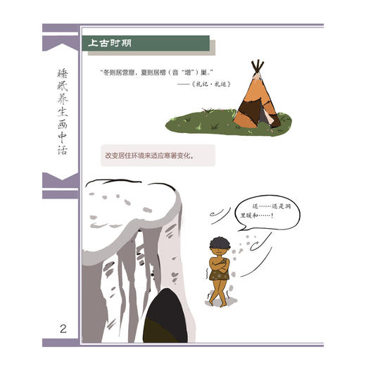 睡眠养生画中话 中医药养生文化画中话丛书 庞国明 李方旭 刘羽 主编 睡眠养生的作用与意义等 9787524703785中国中医药出版社 商品图4