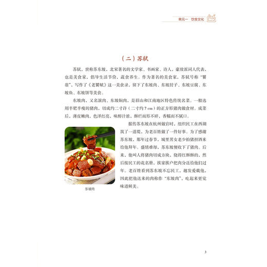 中小学生食育指导手册 第三学段 5～6年级 朱文丽 马冠生 王清霞 主编 本书为中小学营养科普系列丛书 北京大学医学出版社 商品图4