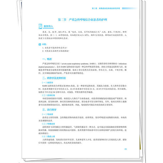传染病护理 第4四版 汪芝碧 赵霞 主编 十五五规划教材 全国高等医药职业院校规划教材(第七版)9787524705192中国中医药出版社 商品图4