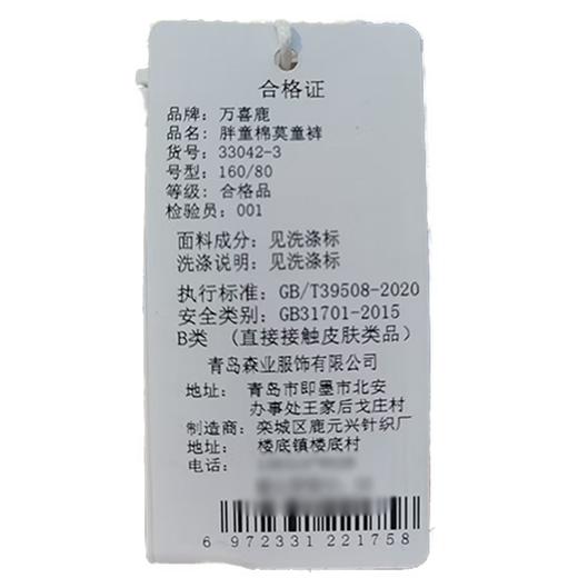万喜鹿加肥棉莫儿童秋裤（160-180）33042-3（下单请备注颜色尺码） 商品图2