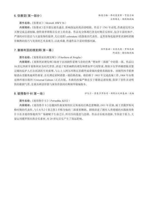 世界名曲钢琴重奏改编精选 商品图3