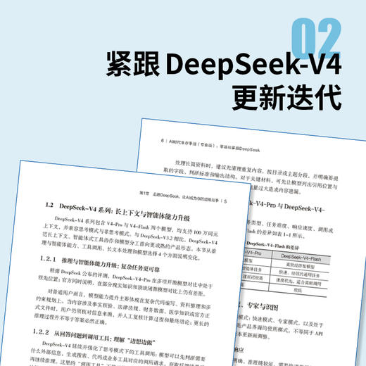 AI时代生存手册 专业版 *基础掌握DeepSeek ds教程书籍DeepSeek入门到精通AI办公提效 商品图2
