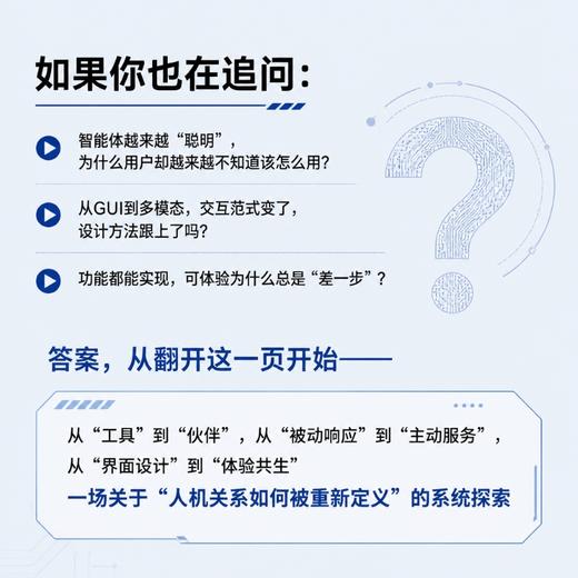 AI时代的体验设计巨变：双螺旋共创模式实战手册  人工智能客户体验人机协作智能体体验构建全链路书籍 商品图2