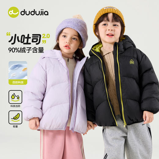 【90-160】【四防科技】嘟嘟家儿童轻薄羽绒服冬季男童吐司羽绒女童鸭绒外套T6DYR014★ 商品图1