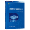 汽车电子产品检测与认证 商品缩略图2