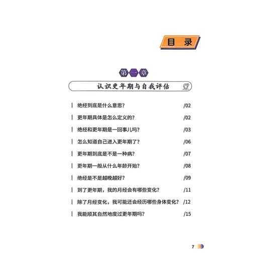 更年期患者指南 一问一答 郁琦 陈蓉 主编 关节不适 潮热出汗 烦躁易怒 失眠 乏力虚弱 月经异常 1分钟自测量表科学技术文献出版社 商品图3