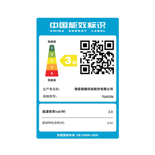 海信 电视机 75A55N 75寸液晶彩电 三级能效 4K超高清 240Hz疾速高刷 4GB+64GB 支持远场语音 AI感知音质 Wi-Fi6 130% 高色域 商品图1