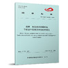 7601地铁  车站通风空调系统  节能运行管理及评价技术规范（T/CAMET 03003—2025） 商品缩略图0