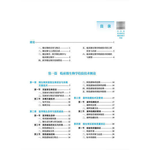 临床微生物学检验技术 薛庆节 主编 全国高等医药教育十五五规划教材 供医学技术类专业用 供医学技术类专业用 中国中医药出版社 商品图3