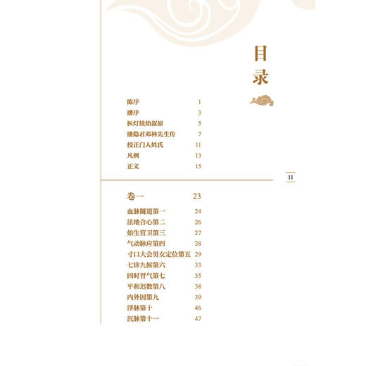 医灯续焰 中医临证经典文库 明 王绍龙 传 全书共二十一卷 涵盖外感、内伤及内外妇儿诸疾 9787524702894 中国中医药出版社 商品图3