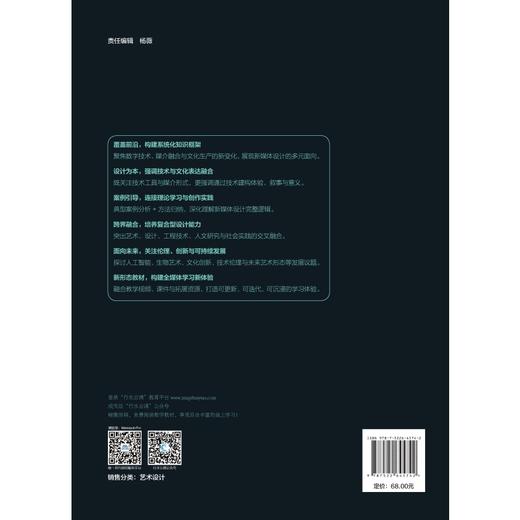 新媒体设计（浙江省普通本科高校“十四五”重点立项建设教材  普通高等教育艺术设计类新形态教材  一流专业与一流课程建设系列教材） 商品图1