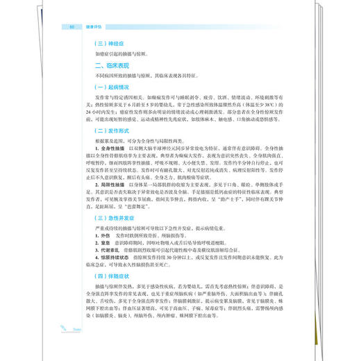 健康评估 贾红红 秦莉花 全国高等医药教育十五五规划教材 供护理学 助产学 健康服务与管理专业用9787524706045中国中医药出版社 商品图4