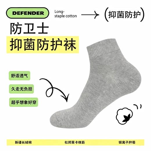 【银离子织入纱线 抑菌率＞99% 臭脚7天无理由退换】防卫士新疆长绒棉抗菌袜 6双装 商品图3