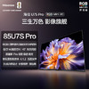 海信 电视机 85U7S-PRO 液晶彩电 85寸 一级能效 RGB-MiniLED 4K超高清 支持动态165Hz 安卓系统 4GB+128GB 支持远场语音 3960控色分区 4700nits 商品缩略图0