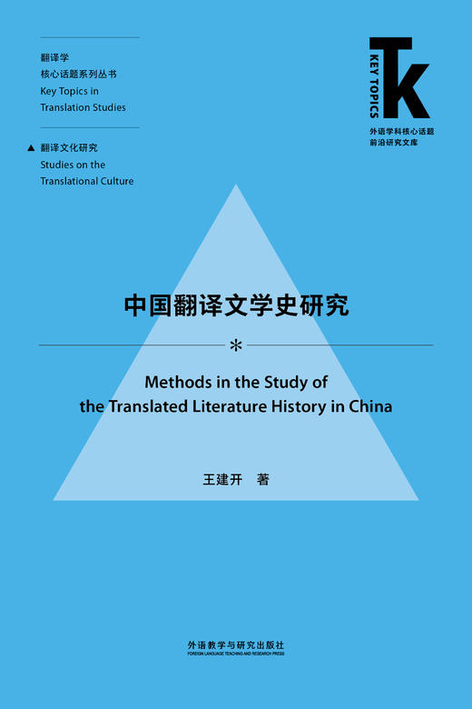 中国翻译文学史研究 商品图1